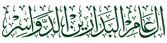 البدارين