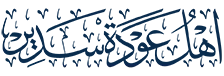 سدير