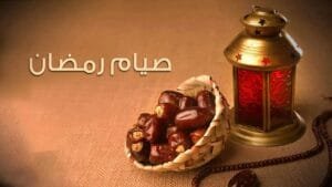 رمضان كريم ... كل عام وأنتم بخير