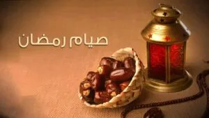 رمضان كريم ... كل عام وأنتم بخير