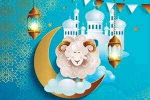عيد أضحى مبارك