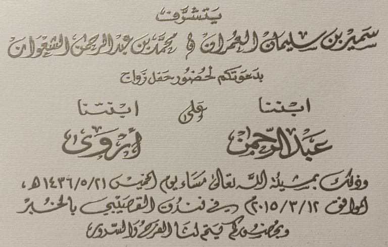 زواج ابن العم عبدالرحمن بن سمير العمران