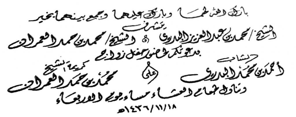 حفل زواج كريمة محمد بن حمد العمران