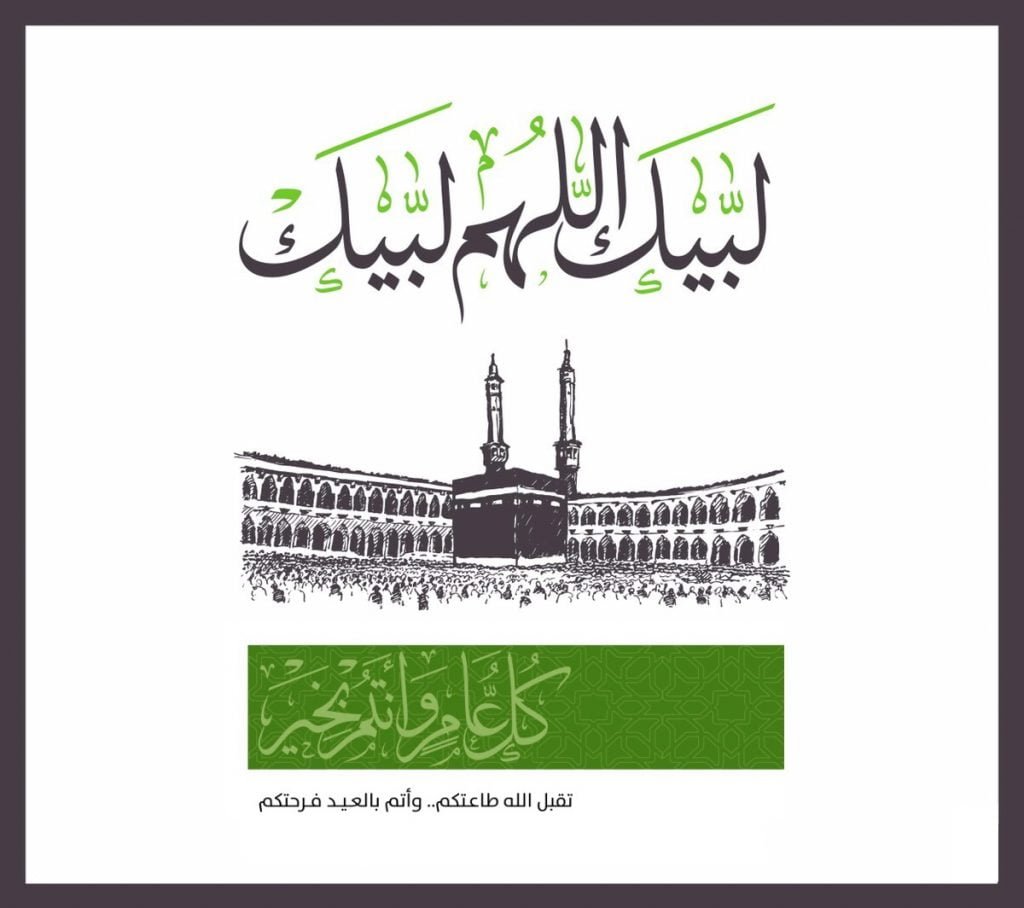 عيد عيد الأضحى