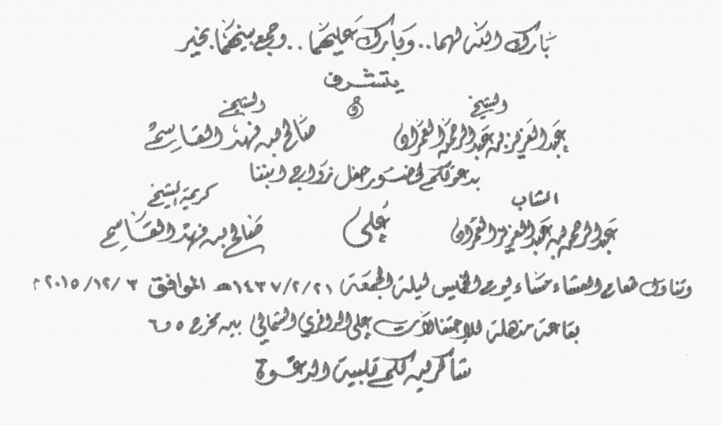 حفل زواج ابن العم عبدالرحمن بن عبدالعزيز العمران