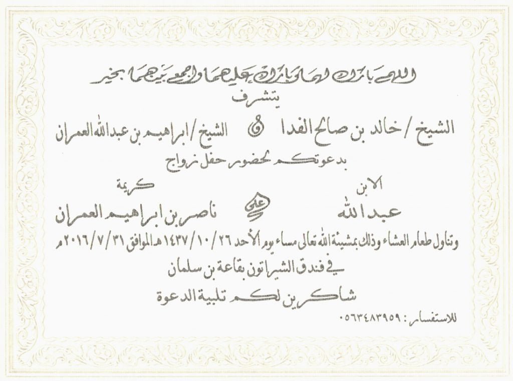 ألف مبروك .. زواج كريمة ناصر بن إبراهيم العمران