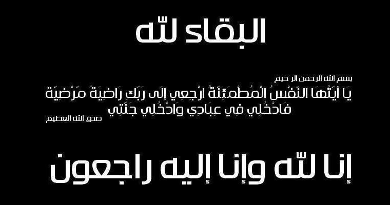 وفاة حرم العم إبراهيم بن عبدالرحمن بن إبراهيم