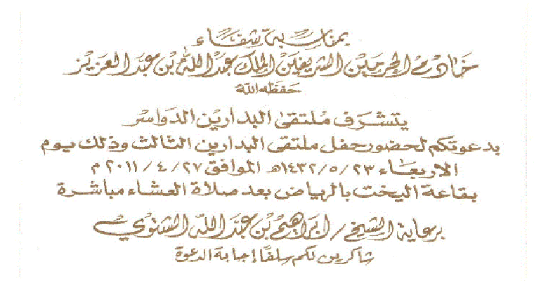 دعوة