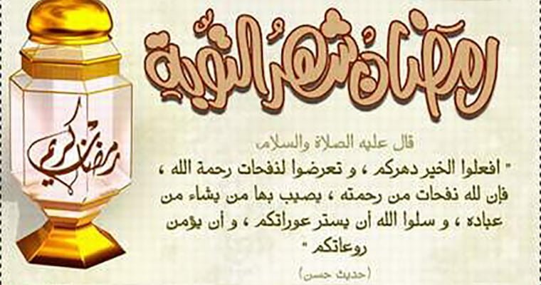 شهر الخيرات