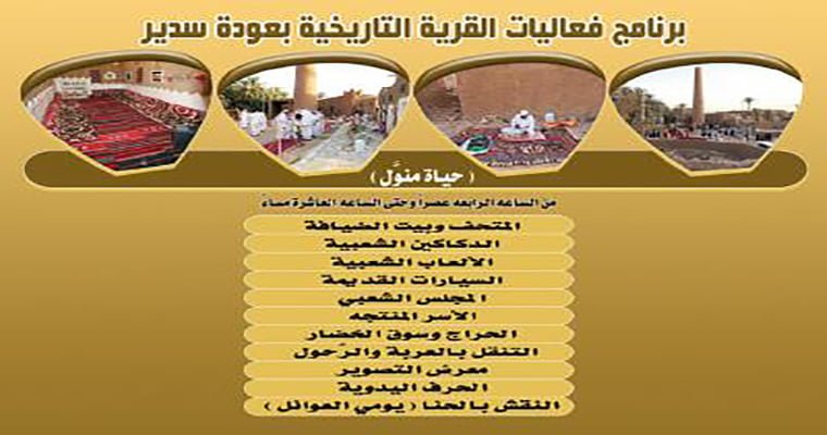 فعاليات العيد في عودة سدير