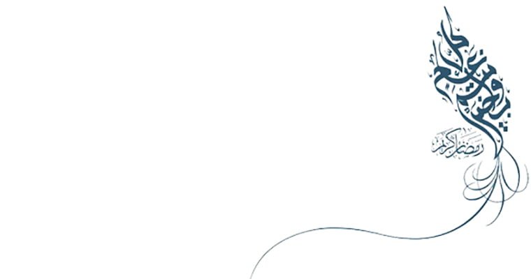 رمضان مبارك ... علينا وعليكم