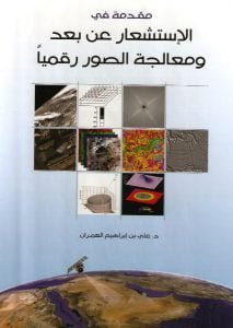 كتاب لابن العم الدكتور علي بن إبراهيم العمران