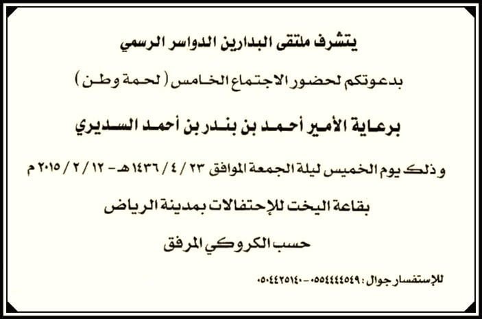 دعوة لحفل ملتقى البدارين الخامس