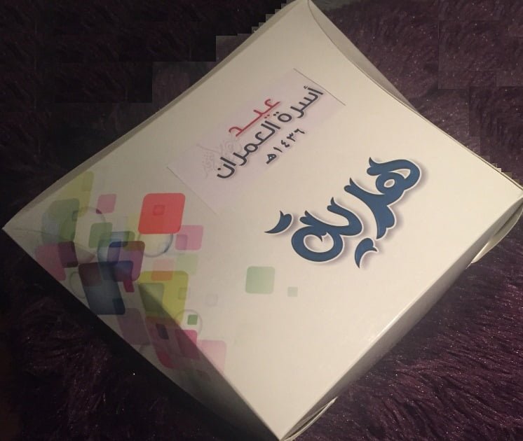 الاستعداد لحفل العيد