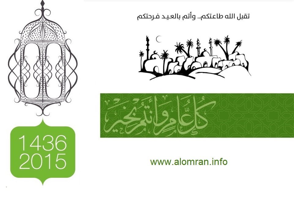 عيدكم مبارك