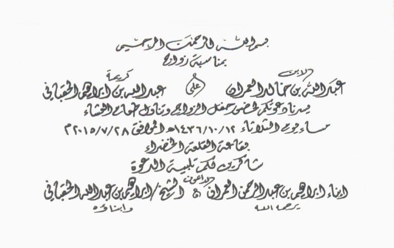حفل زواج ابن العم عبدالله خالد العمران