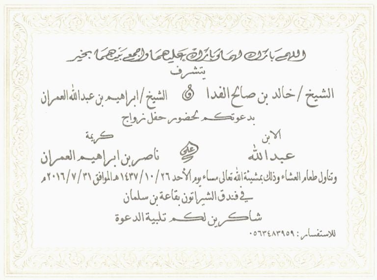 ألف مبروك .. زواج كريمة ناصر بن إبراهيم العمران