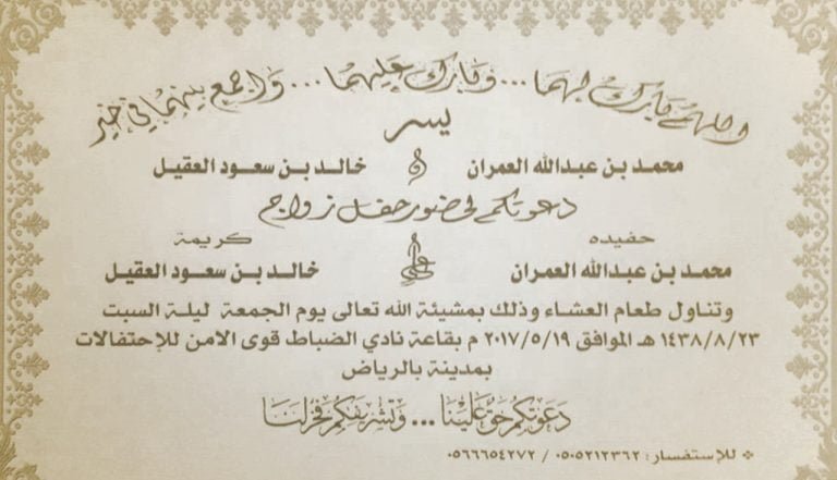 ألف مبروك زواج ابن العم محمد بن عبدالله العمران