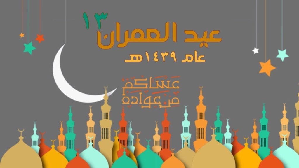 عيد الفطر
