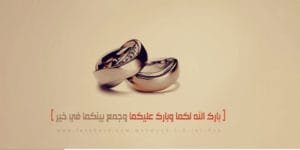زواج كريمة محمد بن إبراهيم بن عبدالله البراهيم العمران