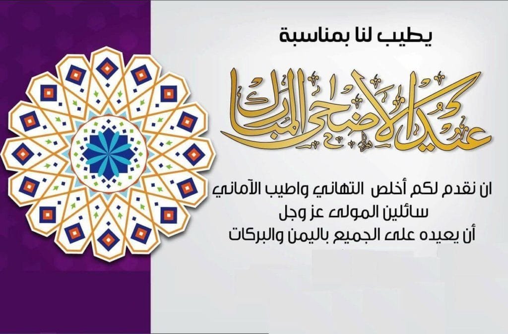 عيد الأضحى