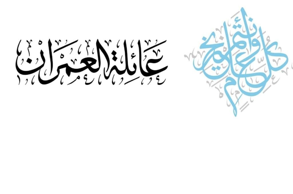 دعوة لحضور حفل عيد الفطر المبارك