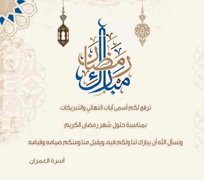 رمضان مبارك