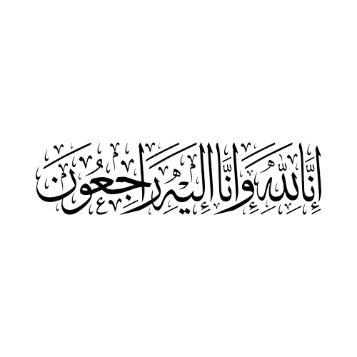 إلى رحمة الله العم عبدالله بن عبدالرحمن العمران
