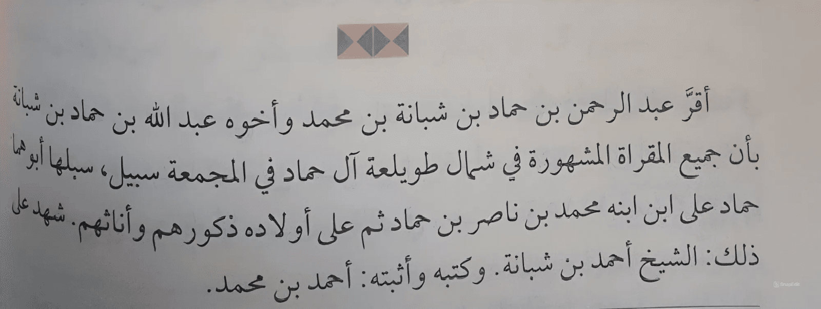 الشيخ عبدالله بن محمد بن حماد 1 الشيخ عبدالله بن محمد بن حماد