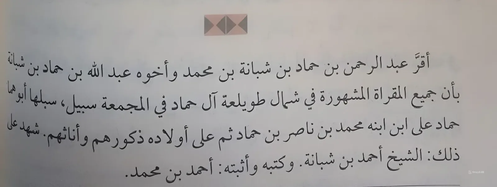 الشيخ عبدالله بن محمد بن حماد