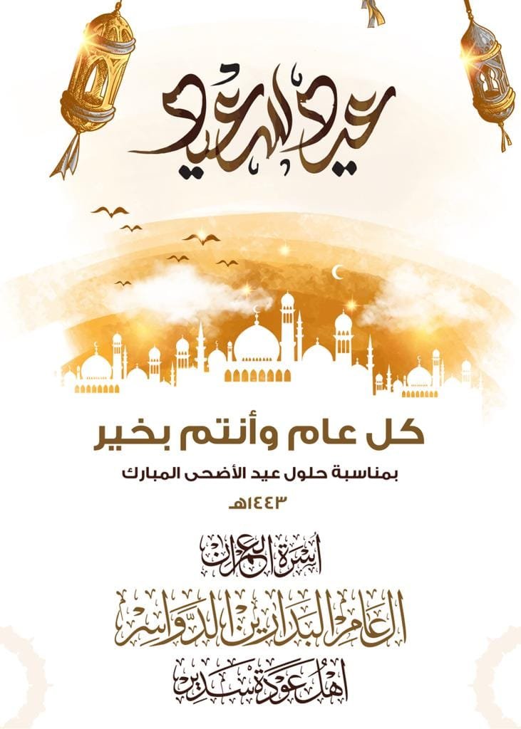 عيد أضحى مبارك
