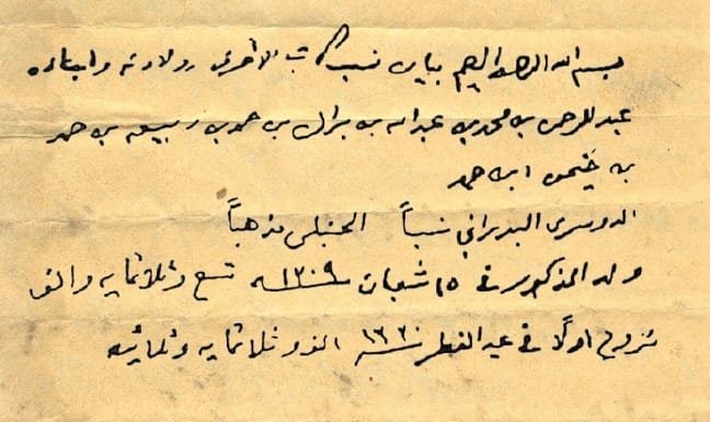 الشيخ عبدالرحمن بن محمد بن براك