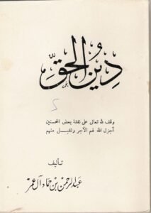 الشيخ عبدالرحمن