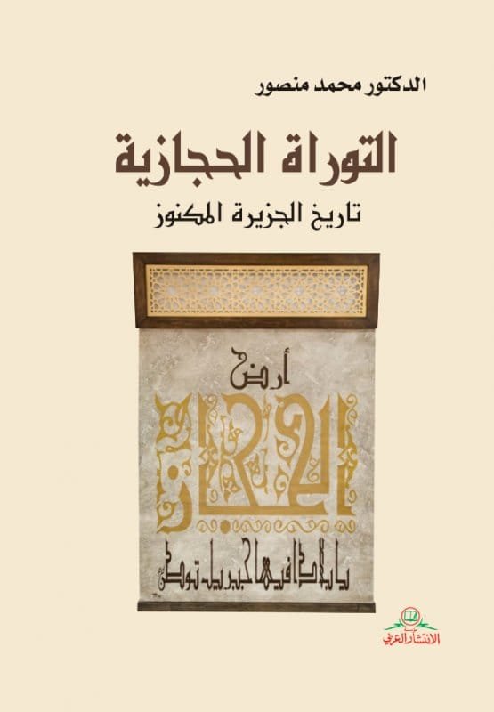 وادي وراط وسفينة نوح
