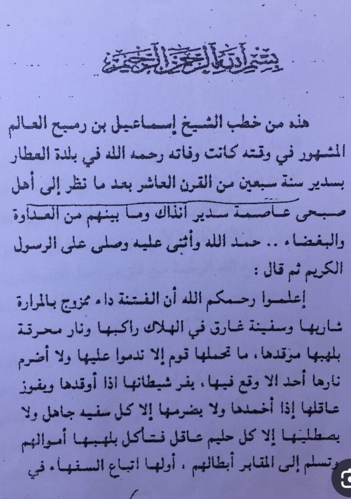 الشيخ إسماعيل بن رميح