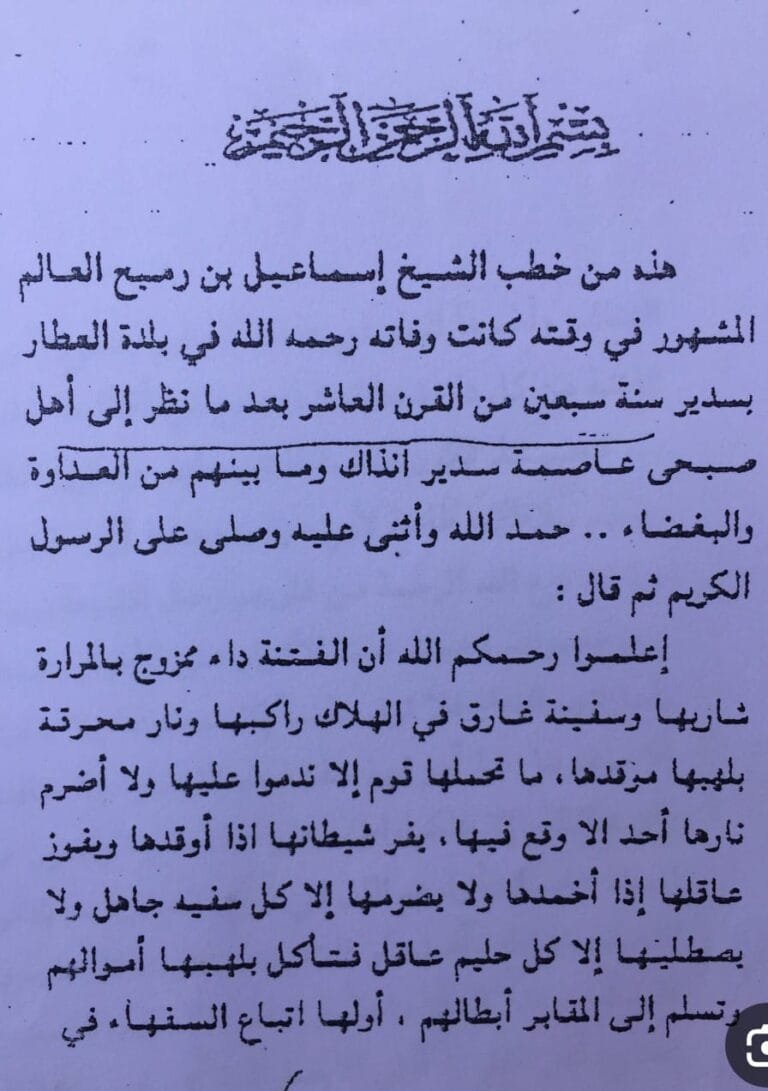 خطبة الشيخ إسماعيل بن رميح في التحذير من الفتنة