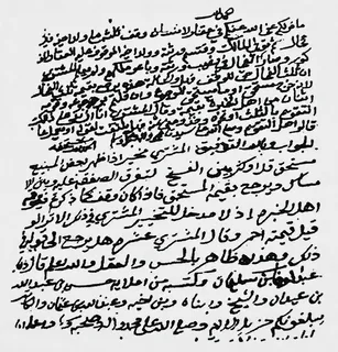 الوثائق الوقفية في نجد