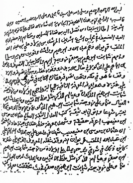 الوثائق الوقفية في نجد