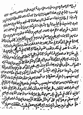 الوثائق الوقفية في نجد