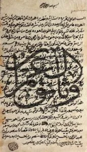 الوثائق الوقفية في نجد