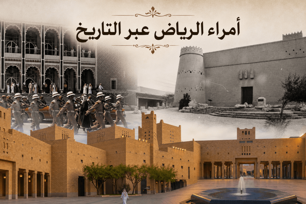 أمراء الرياض عبر التاريخ