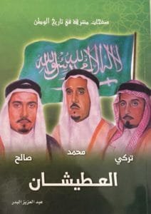 صفحات مشرقة في تاريخ الوطن