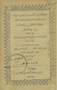 عنوان المجد في تاريخ نجد 2 عنوان المجد في تاريخ نجد