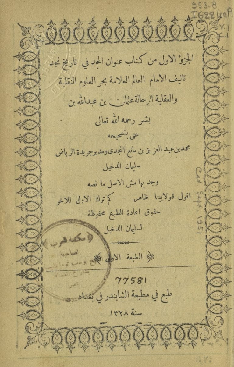 عنوان المجد في تاريخ نجد