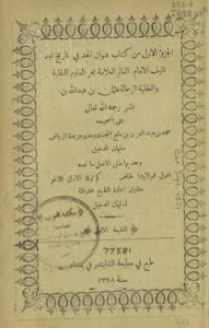 عنوان المجد في تاريخ نجد 2 عنوان المجد في تاريخ نجد