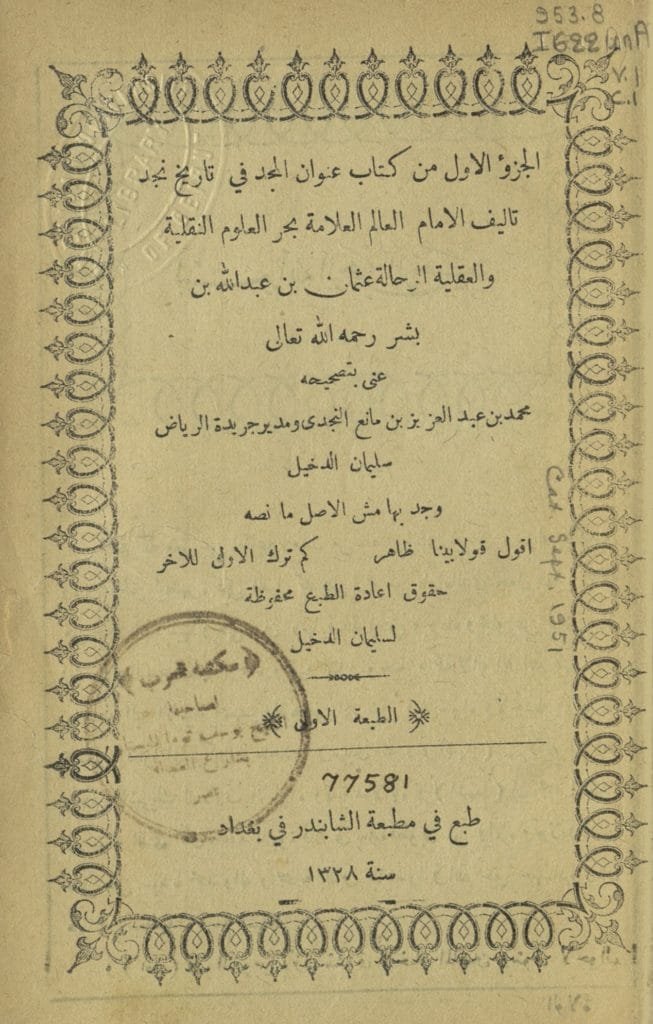عنوان المجد في تاريخ نجد