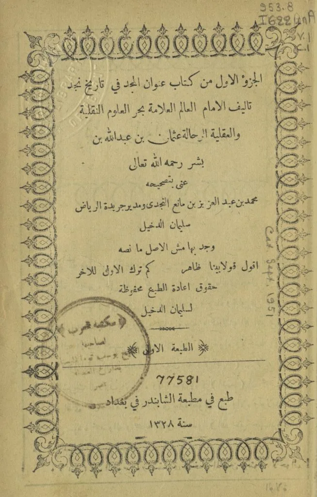 عنوان المجد في تاريخ نجد