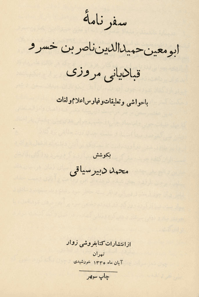 اليمامة في سفرنامه لناصر خسرو