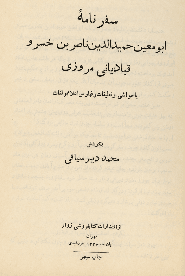 اليمامة في سفرنامه لناصر خسرو