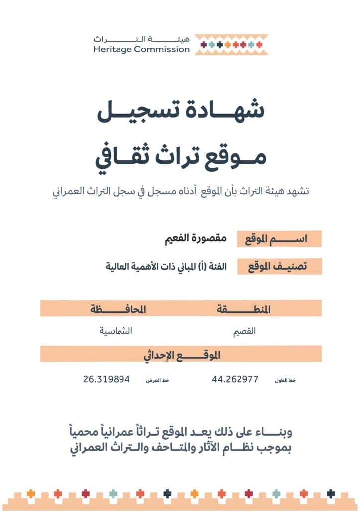 قصر الفعيم الأثري